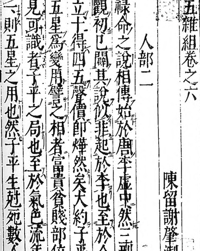 Wu Zazu (Fivefold Miscellany) 