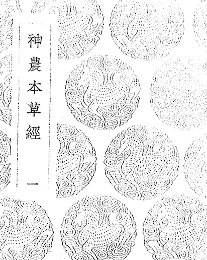 Shen Nong Ben Cao Jing (The Divine Farmer's Materia Medica) 