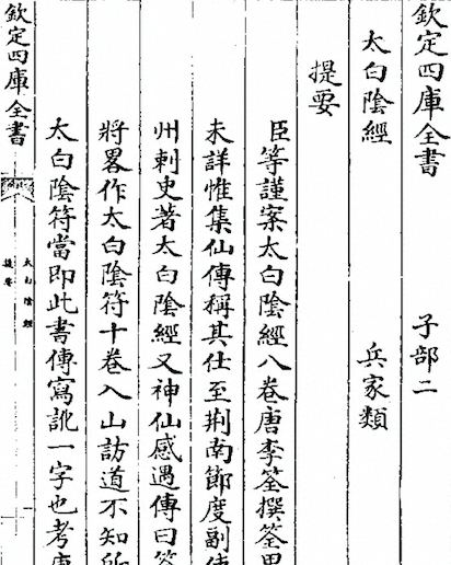 Tai Bai Yin Jing (Manual of the White Planet Venus) 