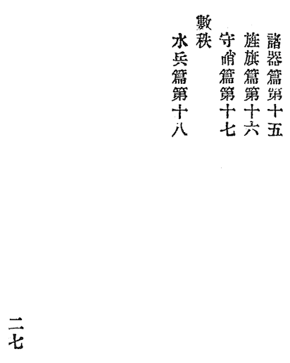 Jixiao Xinshu (New Treatise on Practical Military Training)