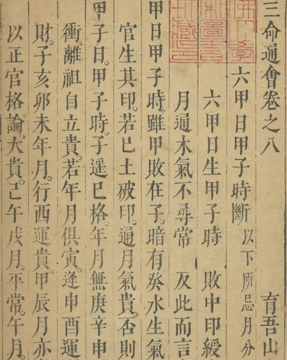 San Ming Tong Hui_Bazi