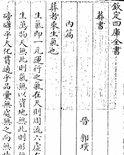 Zang Shu (The Book of Burial)
