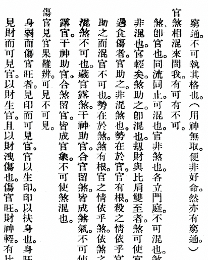 Di Tian Sui Ji Yao (The Essence of Di Tian Sui)