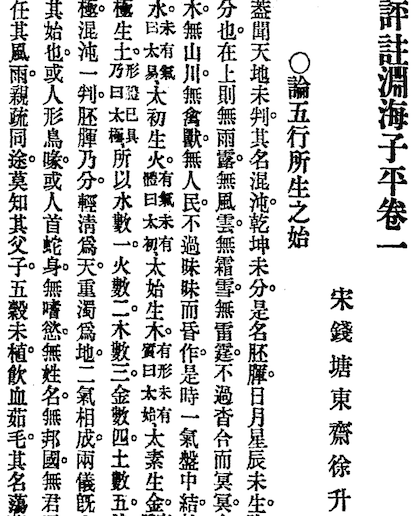 Yuanhai Ziping and Ziping Zhenquan