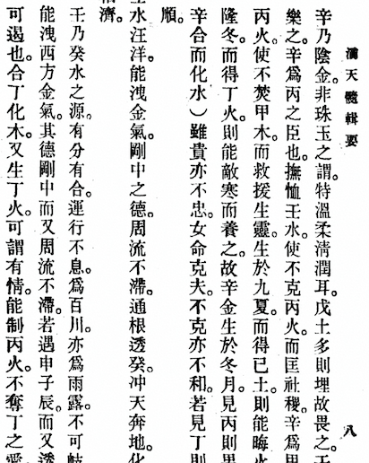 Di Tian Sui Ji Yao (The Essence of Di Tian Sui)