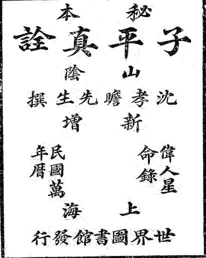 Ziping Zhenquan (The True Meaning of Ziping)