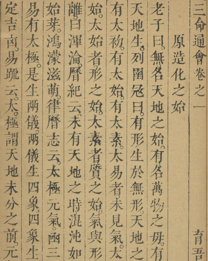 San Ming Tong Hui_Bazi