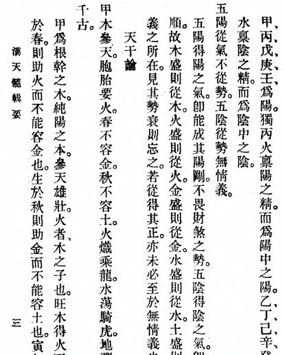 Di Tian Sui Ji Yao (The Essence of Di Tian Sui)