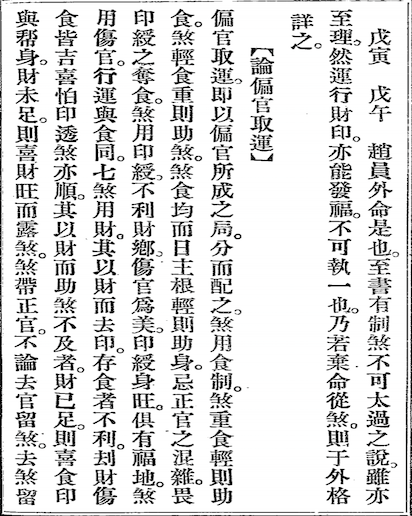 Ziping Zhenquan (The True Meaning of Ziping)