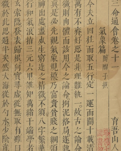 San Ming Tong Hui_Bazi