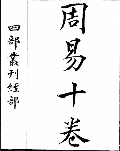 Zhouyi (I Ching) 