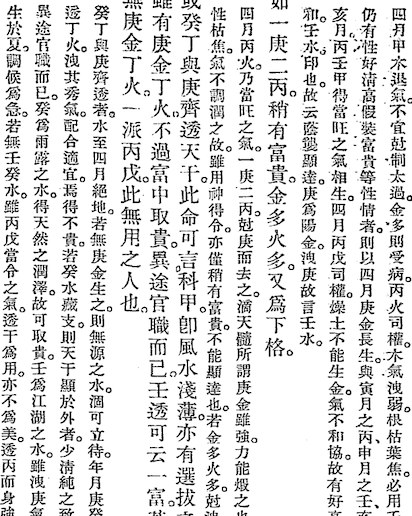 Qiong Tong Bao Jian (Commentary on the Treasure Mirror of Penetrating Destiny)