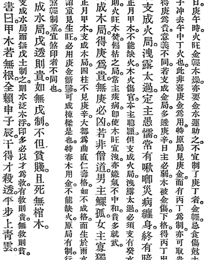Qiong Tong Bao Jian (Commentary on the Treasure Mirror of Penetrating Destiny)