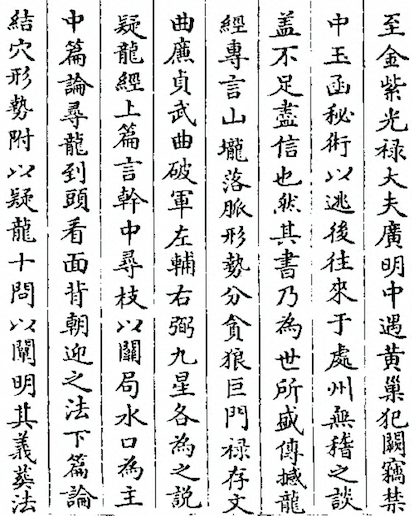 Han Long Jing(The Classic of Shaking the Dragon)