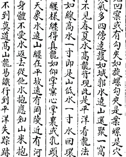 Han Long Jing(The Classic of Shaking the Dragon)