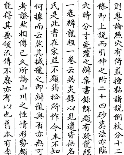 Han Long Jing(The Classic of Shaking the Dragon)