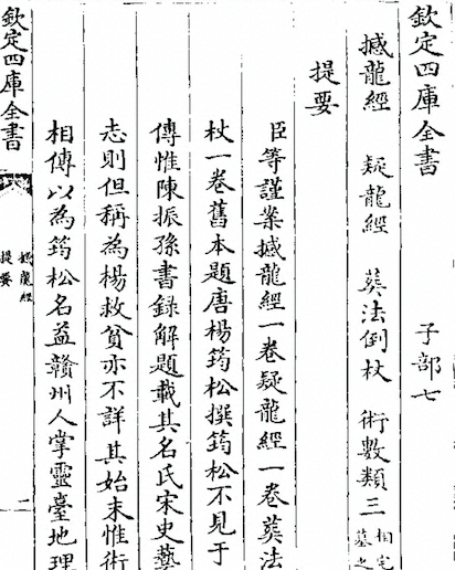 Han Long Jing(The Classic of Shaking the Dragon)