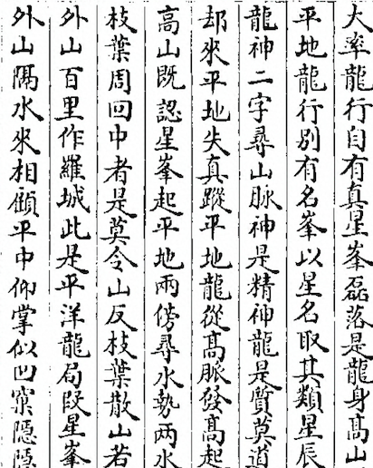 Han Long Jing(The Classic of Shaking the Dragon)